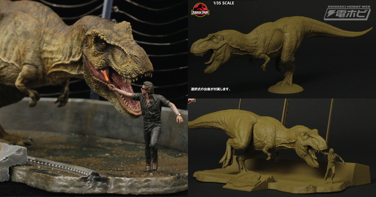 ジュラシック・パーク』に登場するT-レックスが1/35スケールで