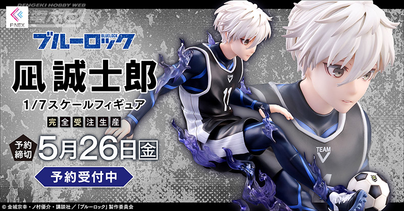 華麗にボールをトラップする姿を再現！TVアニメ『ブルーロック』常識を