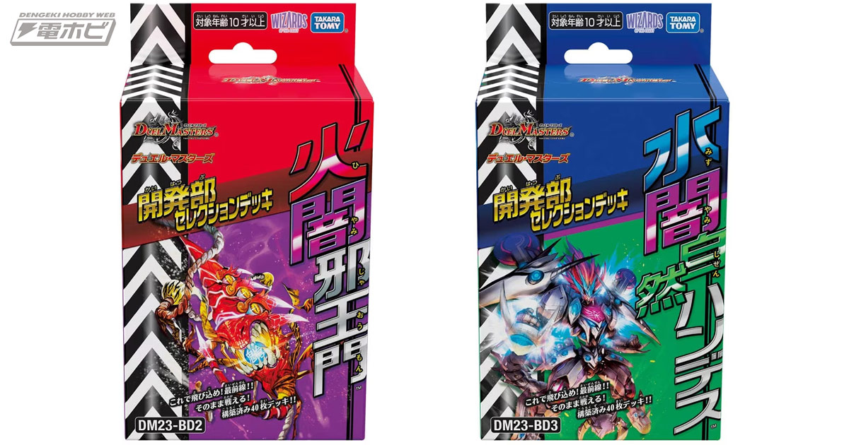 強力な再録カードで構成！『デュエル・マスターズ』開発部デッキ「火闇