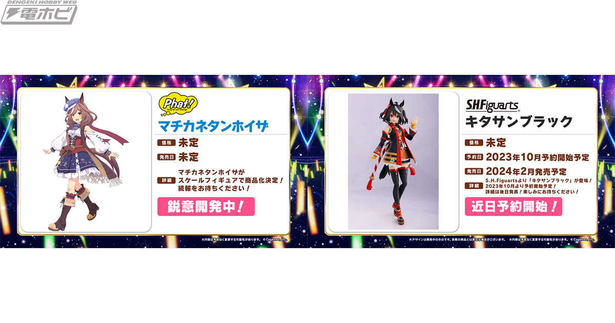 ウマ娘 プリティーダービー』マチカネタンホイザの1/7スケール