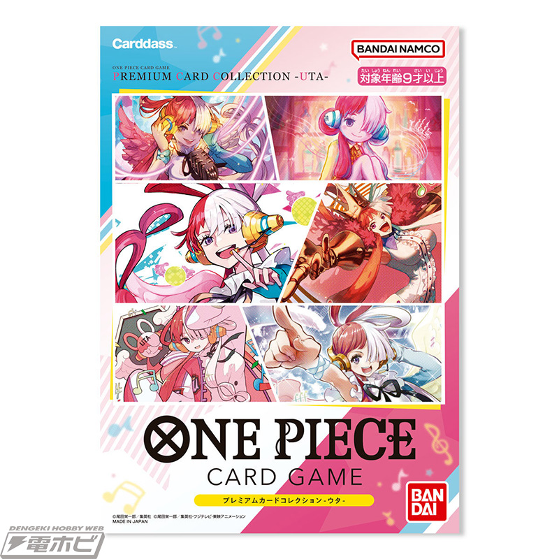 ONE PIECEカードゲーム プレミアムカードコレクション -ウタ-」が
