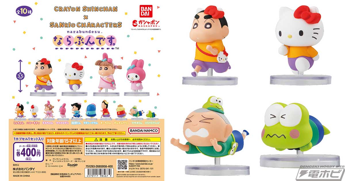 クレヨンしんちゃん』と「サンリオキャラクターズ」がコラボした