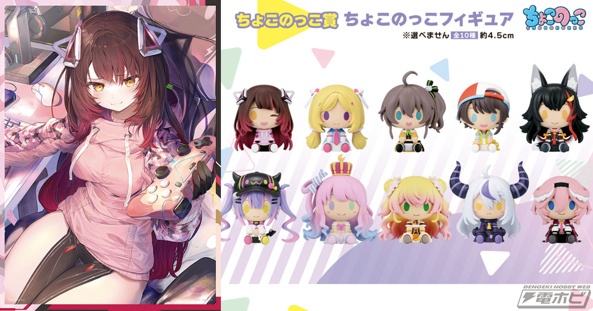 一番くじ ホロライブ vol.4」の全ラインナップ公開！ビジュアルボード