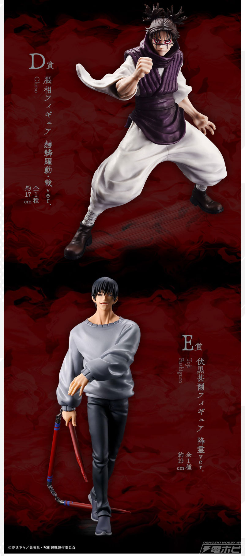 一番くじ 呪術廻戦 渋谷事変 ～弐～」の宿儺フィギュア公開！脹相