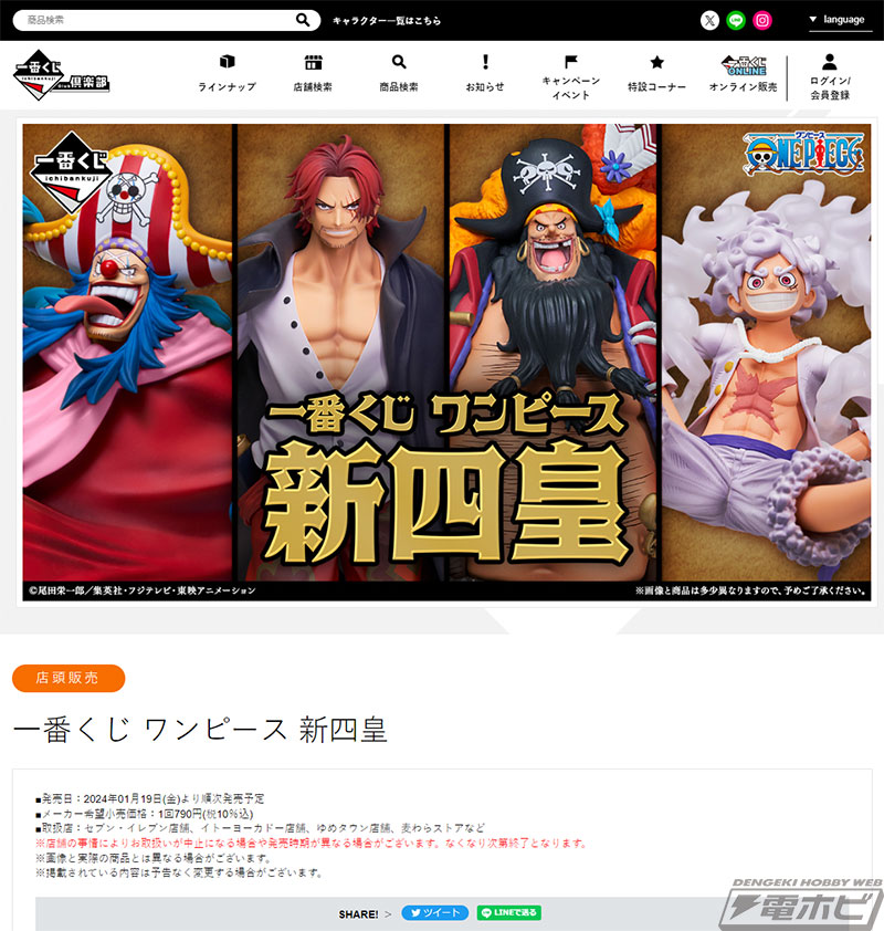一番くじ ワンピース 新四皇」が1月19日より順次発売！シャンクス、黒