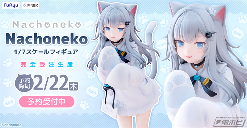 甘城なつき氏が描き下ろし、自ら配信を行っているVTuber「Nachoneko