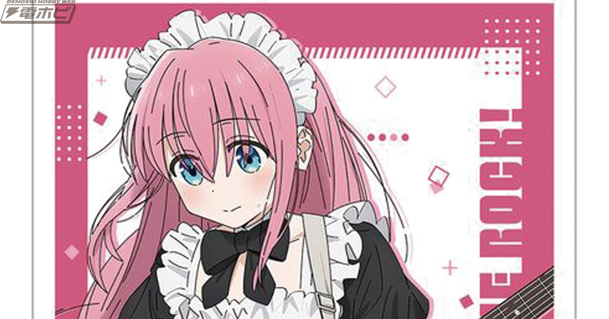 ぼっち・ざ・ろっく！』後藤ひとりの描き下ろしイラストを使用した