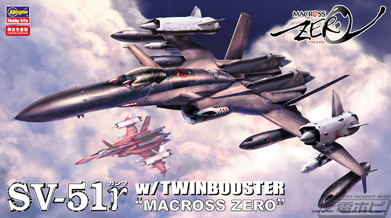 2024年1～2月に再販されるハセガワ製「マクロス」キットを公開