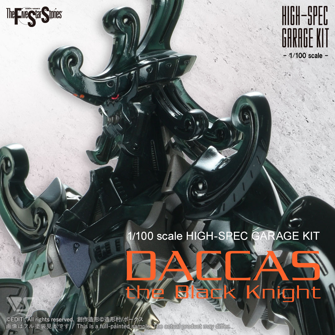 HSGK 1/100 ダッカス・ザ・ブラックナイト | ボークス公式 ホビー天国