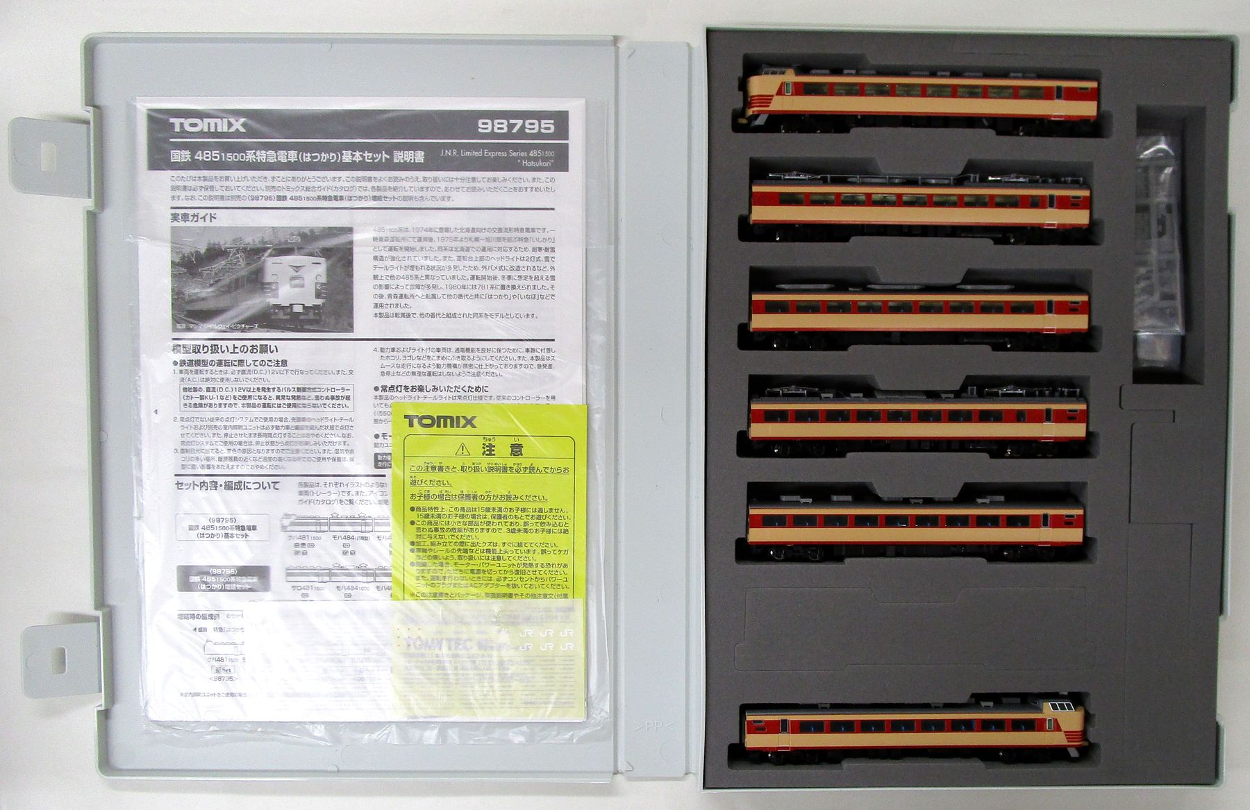 公式]鉄道模型(98795国鉄 485-1500系特急電車(はつかり) 基本6両セット