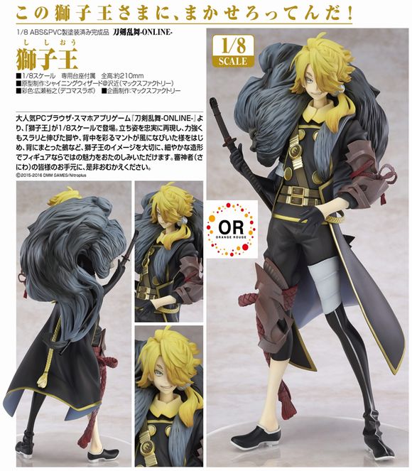 獅子王（ししおう） (オランジュ・ルージュ（Orange Rouge