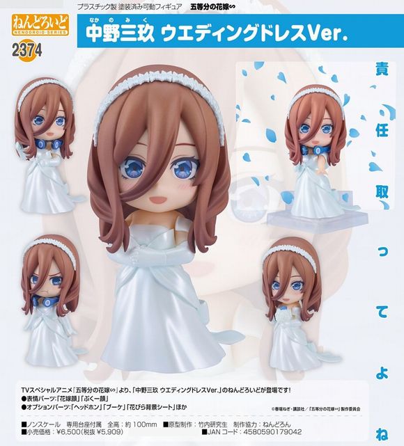 ねんどろいど 中野三玖 ウエディングドレスVer. (グッドスマイル