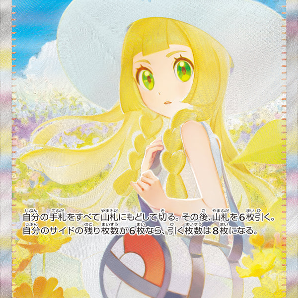 SALE特価】リーリエの決心[091/063][SAR][M1L]