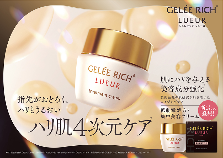 全薬、エイジングケア発想のスキンケアブランド「ジュレリッチリュール