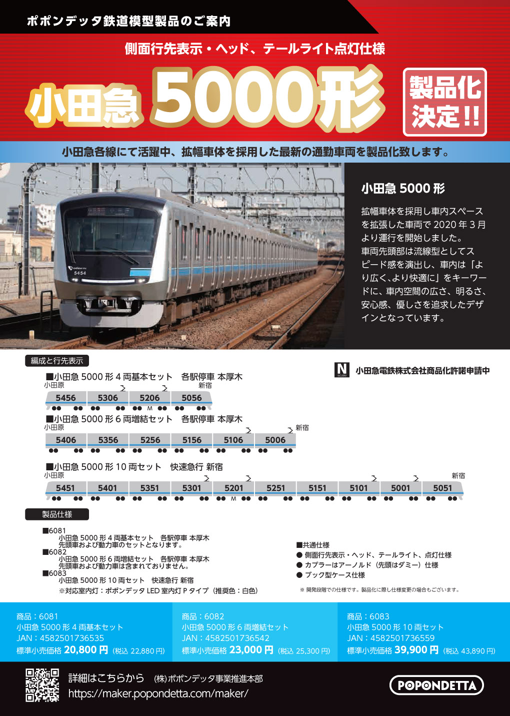 ポポンデッタ 6083 小田急5000形10両セット タムタムオンライン