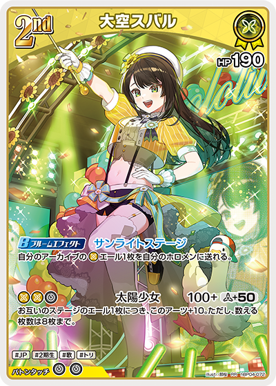 おすすめデッキ紹介「大空スバルデッキ」 | hololive OFFICIAL CARD