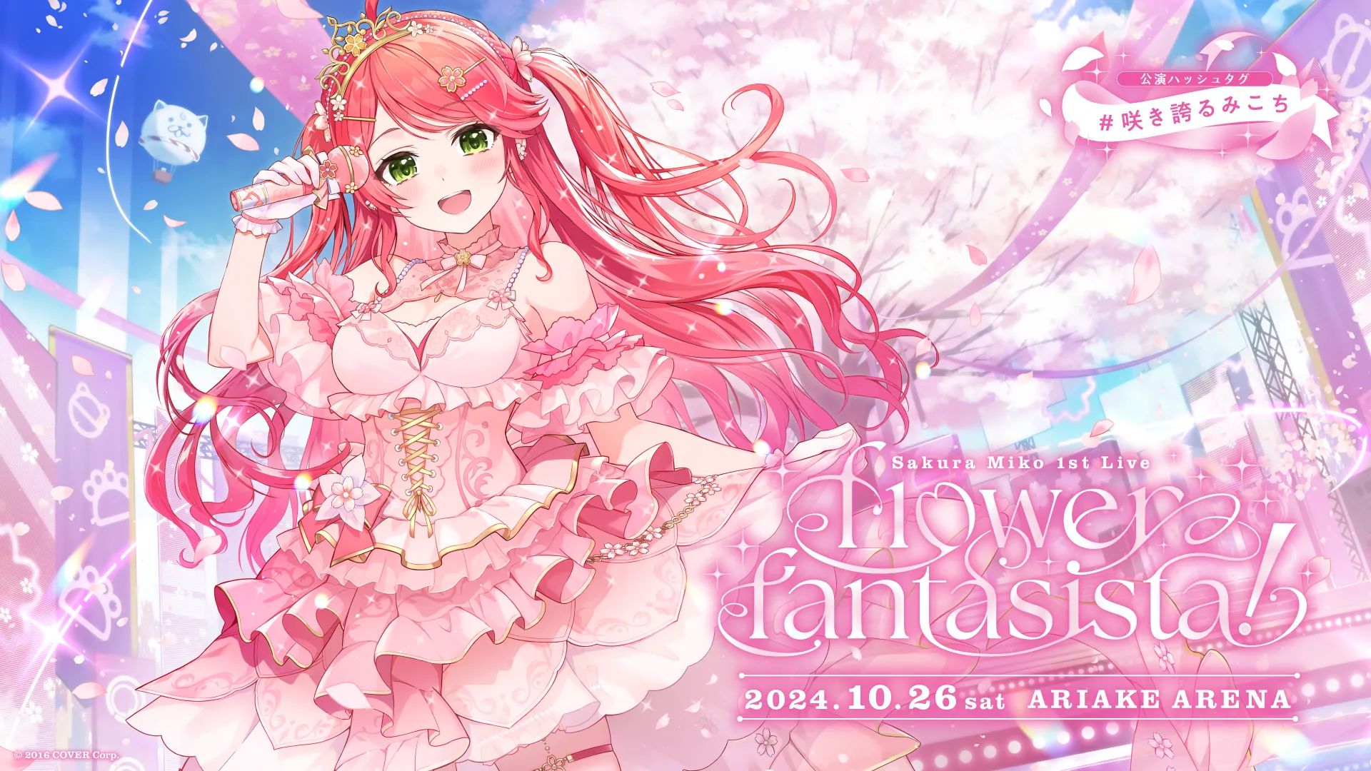 さくらみこ」初となる1stアルバムリリース＆1stソロライブ開催決定
