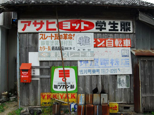 琺瑯看板探検隊が行く（ホーロー看板）