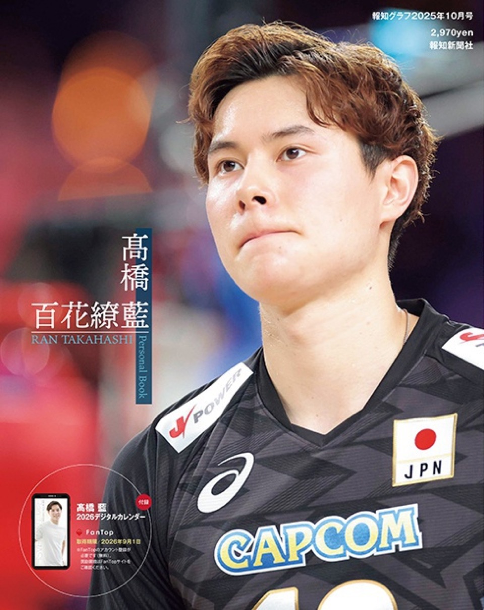 9月2日発売】髙橋藍、24歳の誕生日にパーソナルブック「百花繚藍」を