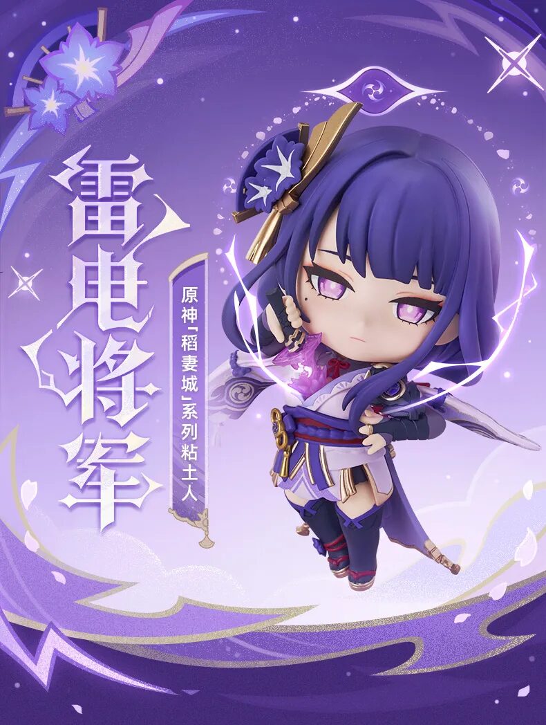 原神』から「ねんどろいど 雷電将軍」が中国向けとして発売決定！ | 原