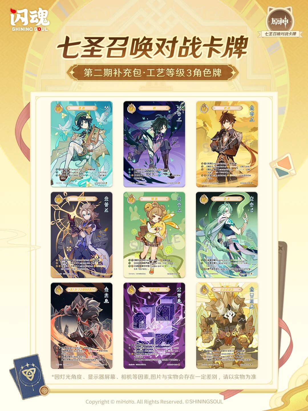 原神 七圣召唤对战卡牌 第二期』は2025年5月15日から発売開始！ | 原神