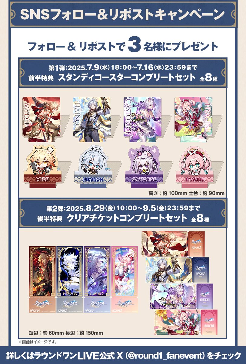 崩壊：スターレイル』と『ラウンドワン』のコラボキャンペーンの詳細が