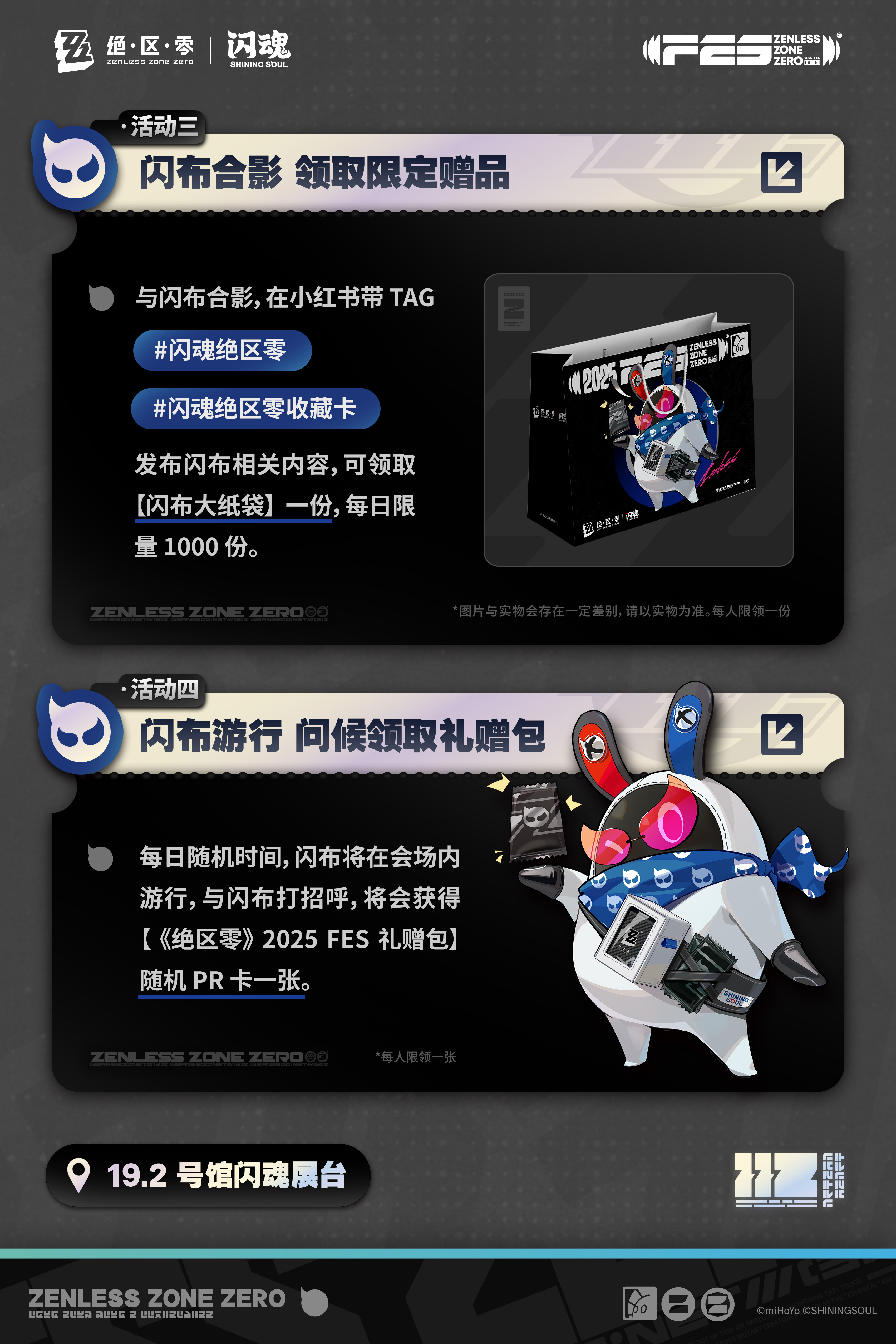 ゼンレスゾーンゼロ』と『闪魂』のコラボが決定！2025 FES出展情報が