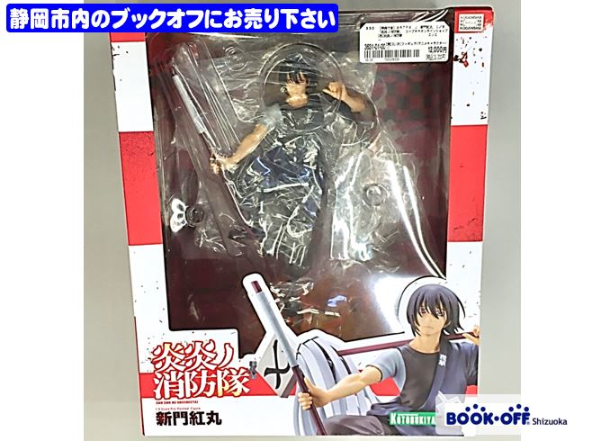 ブックオフ静岡馬渕店で KOTOBUKIYA『炎炎ノ消防隊・ARTFX J 新門紅丸