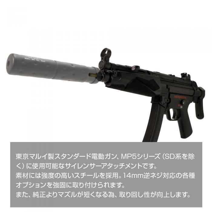 ライラクス 東京マルイ MP5 サイレンサーアタッチメントシステムNEO