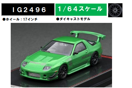 1/64 頭文字D セットVol.2 高橋涼介RX-7& 北条凛スカイラインGT-R
