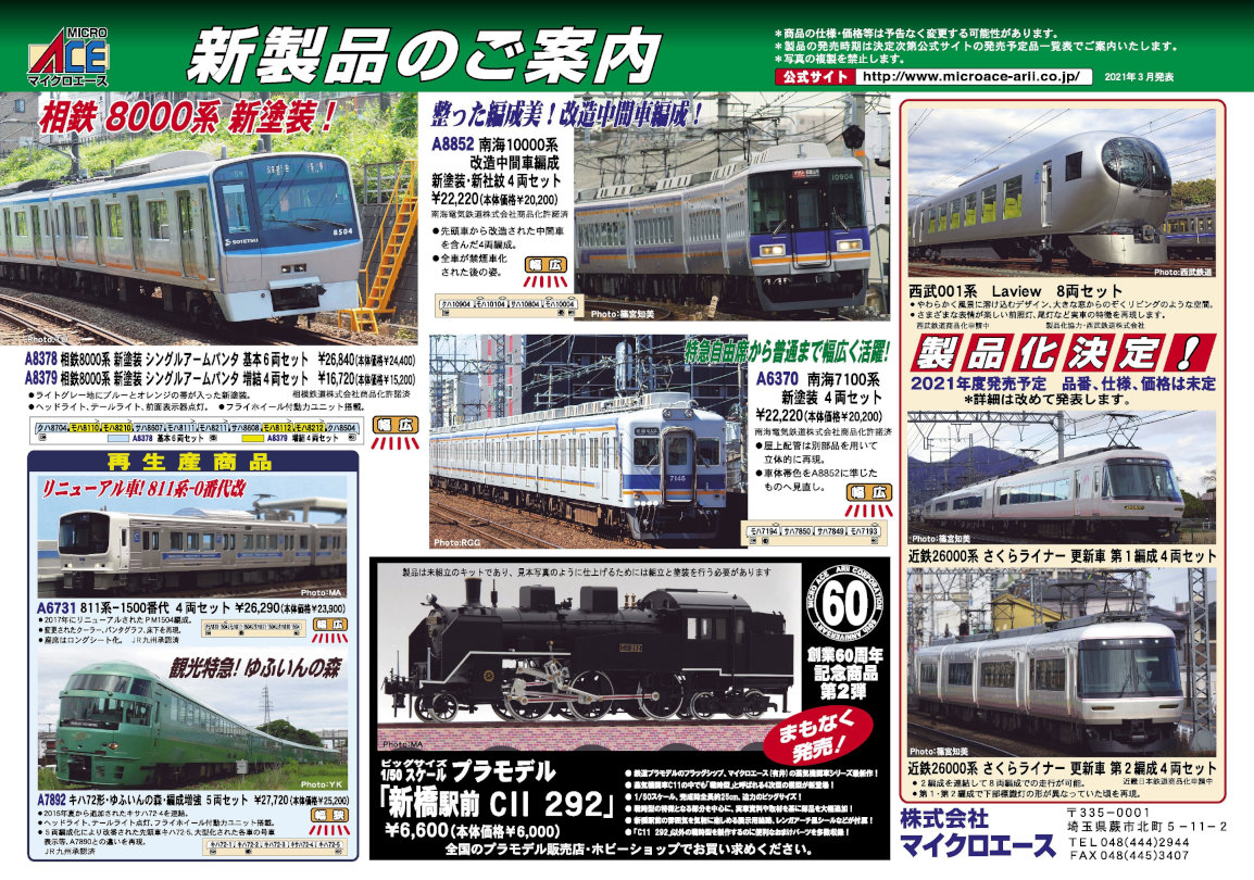 マイクロエース A6370 南海7100系 新塗装 4両セット Nゲージ | ホビー