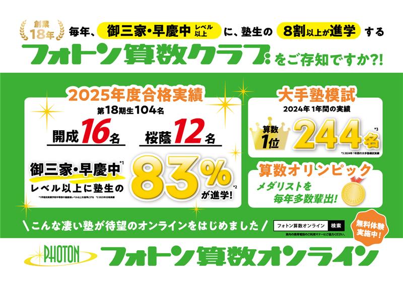 中学受験のカギを握るのは算数！」フォトン算数クラブの塾長・武井信達