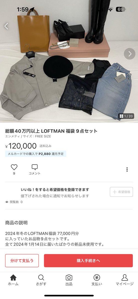 ロフトマン福袋[2026]の中身をネタバレします！👕👜 ファッション好き