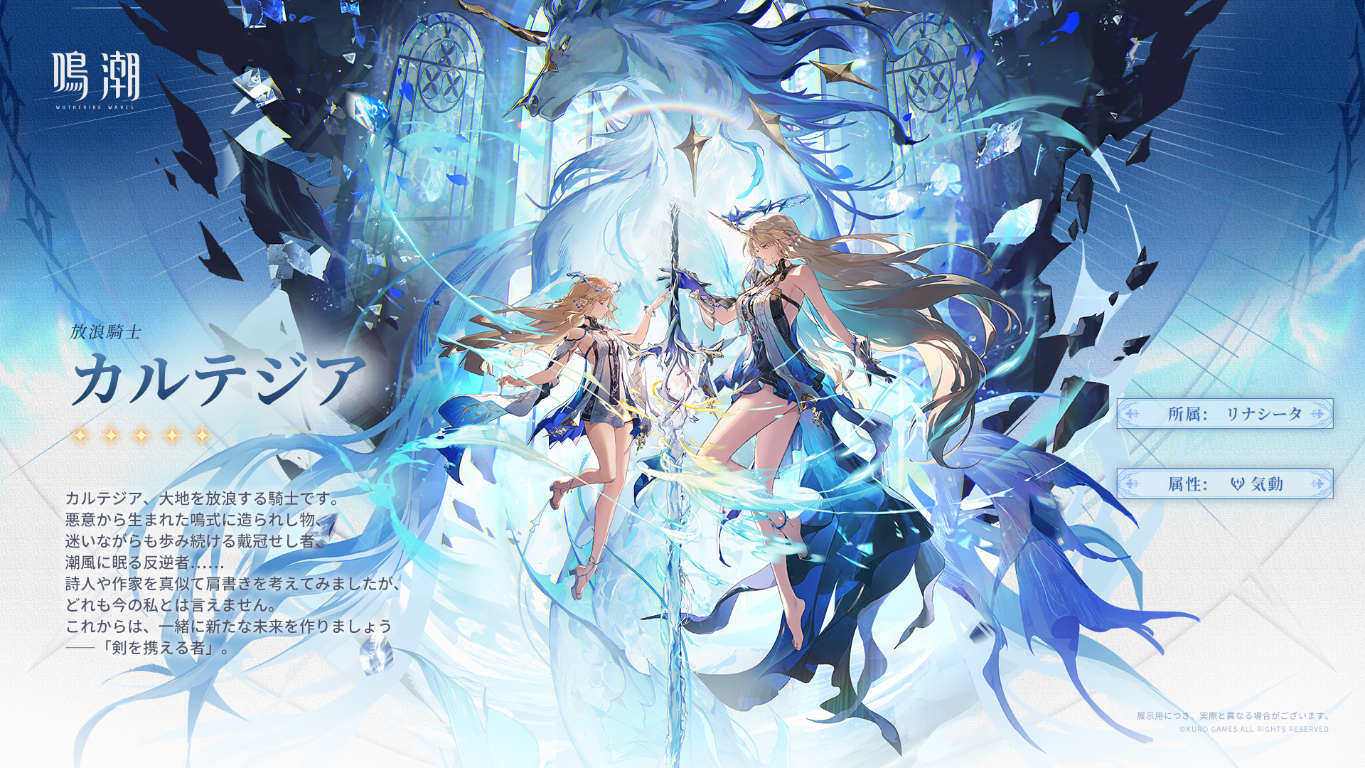 後悲鳴人類記事:交錯する星群れ』共鳴者展示 | カルテジア -『鳴潮