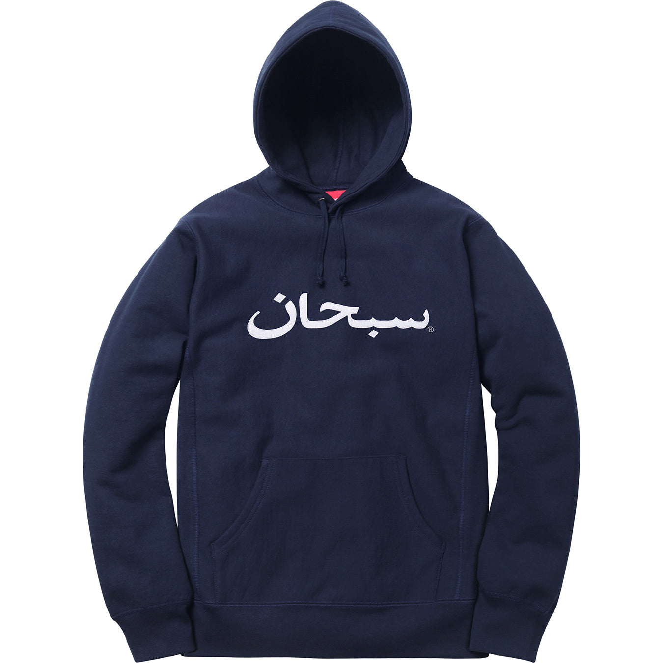 Supreme Arabic Logo Hooded Sweatshirt Navy – Hype Vault