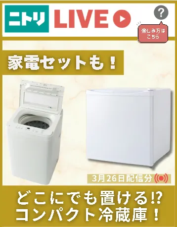 あなたはどっち派？～縦型洗濯機VSドラム式洗濯機～ | ニトリ