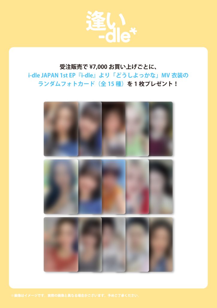 2025 i-dle first japan tour [ 逢い-dle ]」オフィシャルグッズ受注