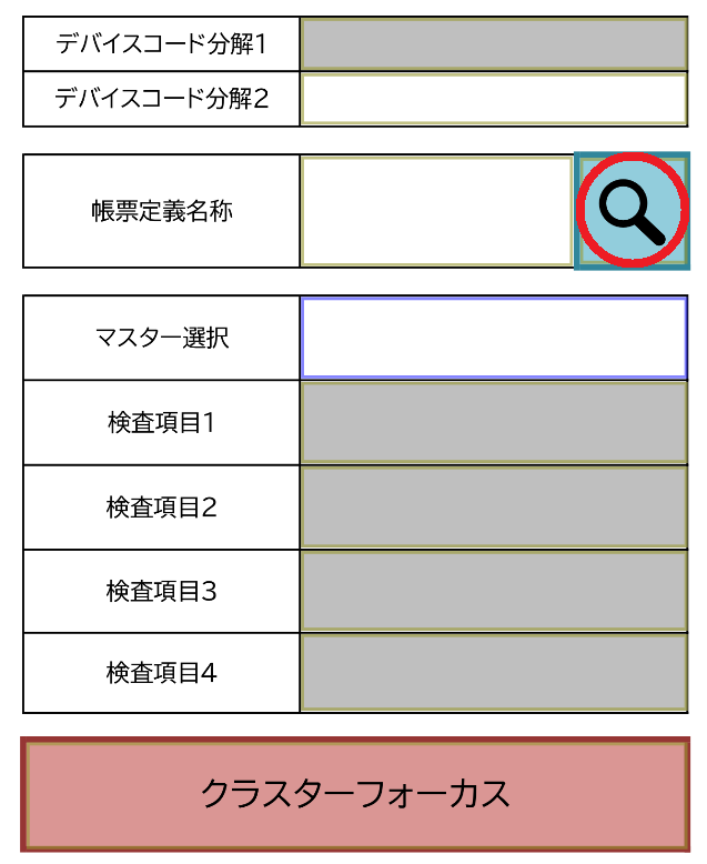カスタムメニューの1操作から全自動で帳票内のアクションを実行させ