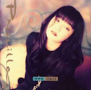 陳慧嫻– 你身邊永是我| Releases | Discogs