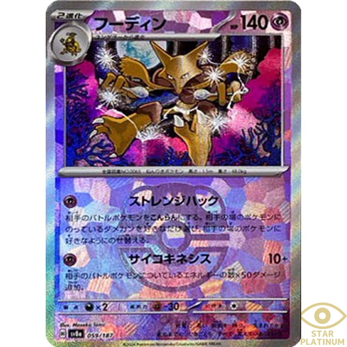 Alakazam Master Ball 059/187 sv8a Japanese Pokemon Card Terastal