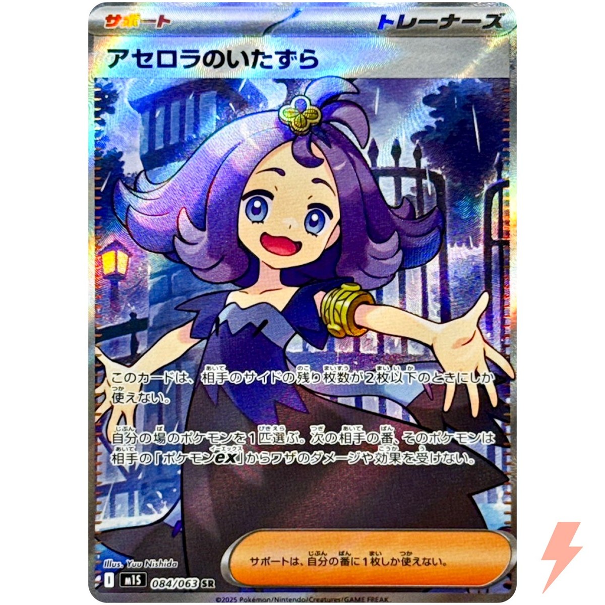 Acerola's Mischief SR 084/063 M1S Mega Symphonia - Pokemon Card
