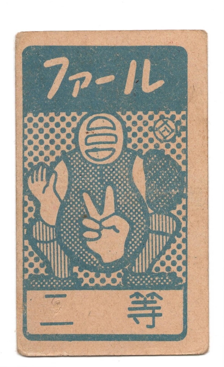 1958 JCM29 'Irifunedo Catcher' MENKO Card~ MOTOSHI FUJITA 2nd
