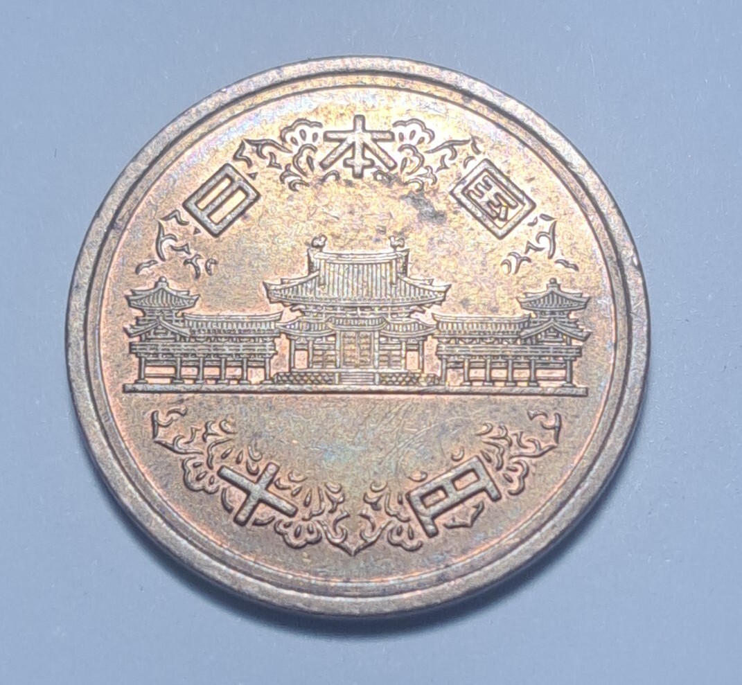 2012 (平成二十四年) Japan 10 Yen-Heisei Phoenix Hall Value Within