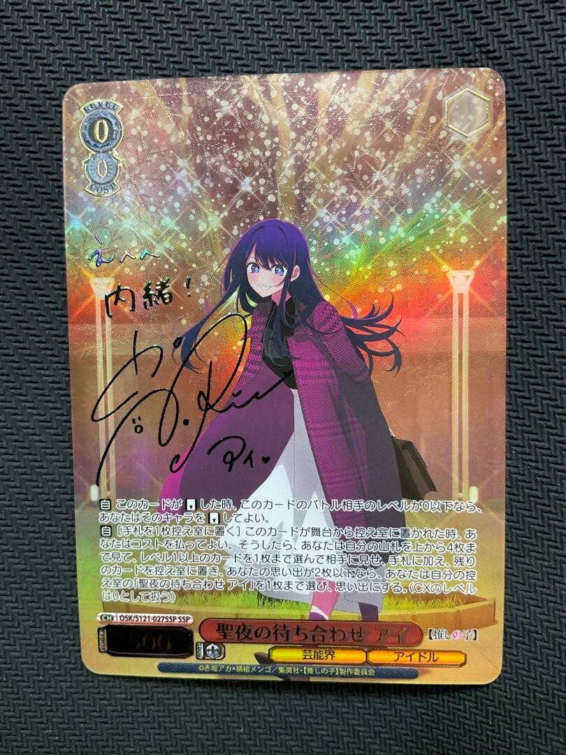Signed Weiss Schwarz Ai SSP OSK/S121-027SSP Oshi no ko vol.2