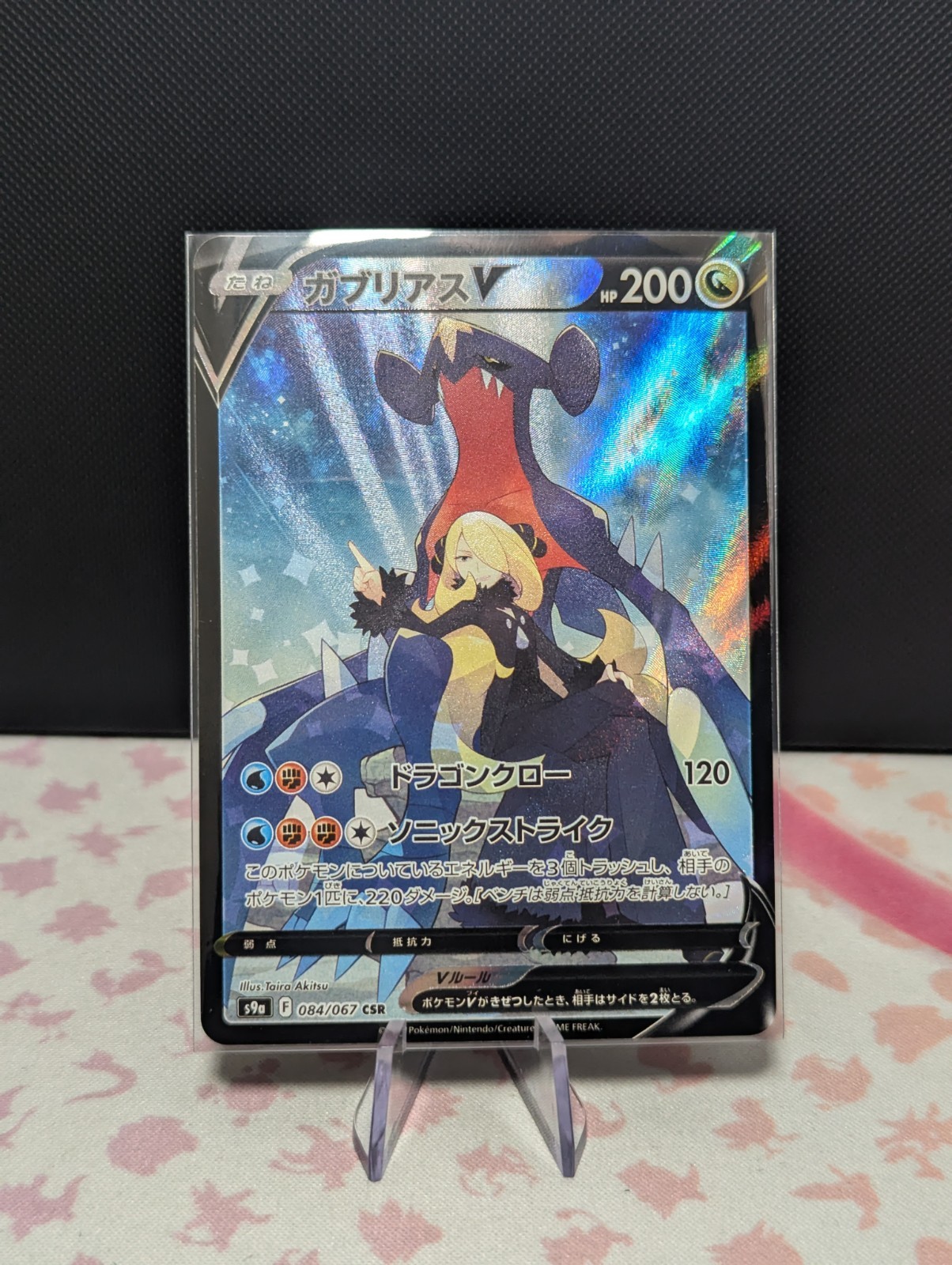 Garchomp V 2022 Japanese Sword & Shield: Battle Region #084/067