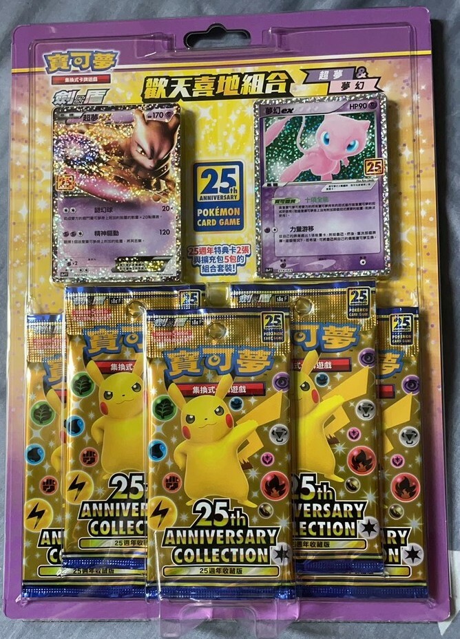 傷んだミュウ UR S8a 25th ANNIVERSARYCOLLECTION PSA 10 Mew 2021