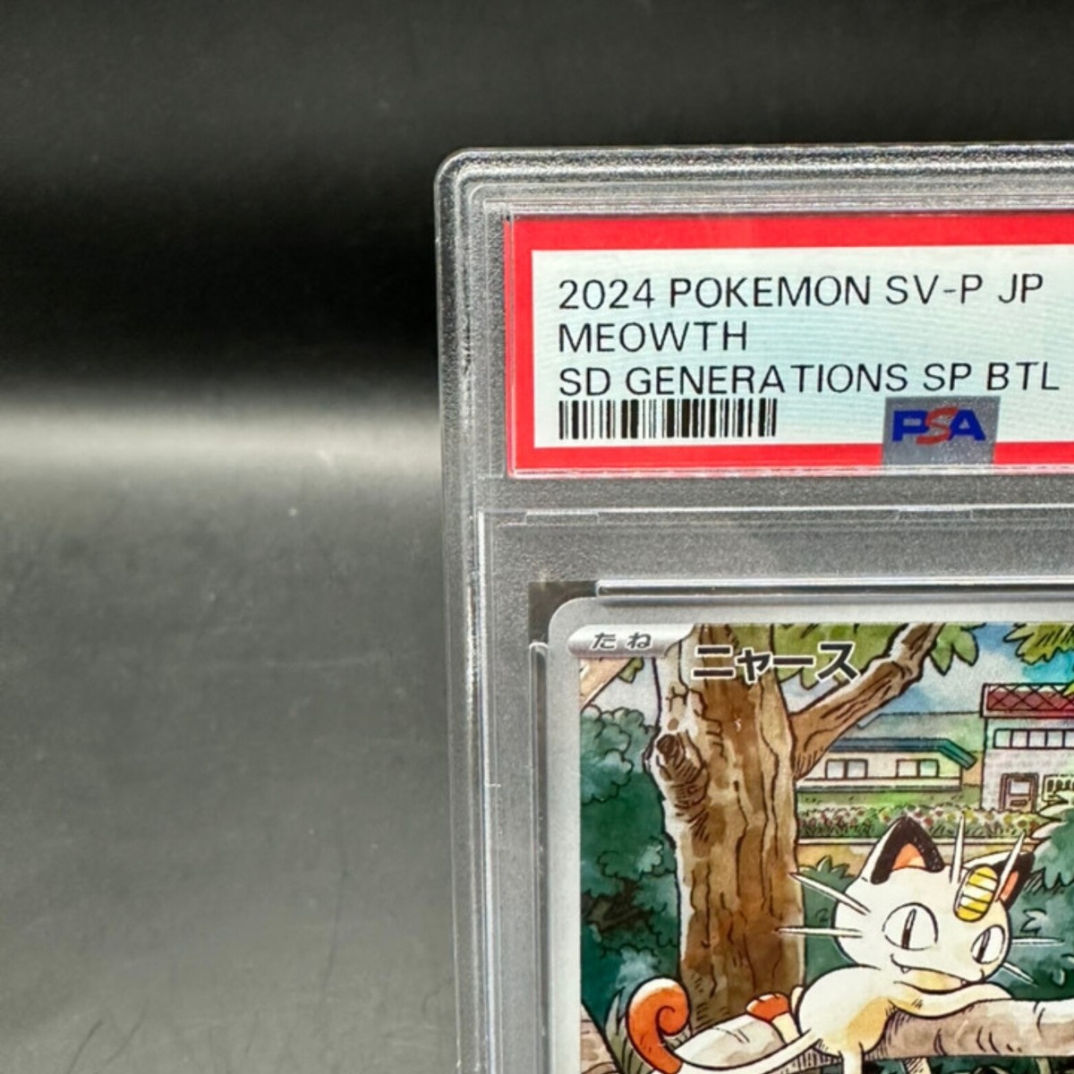 PSA10 ポケモンタルカ ニャース ものひろい ポケモン ニャース】PSA10