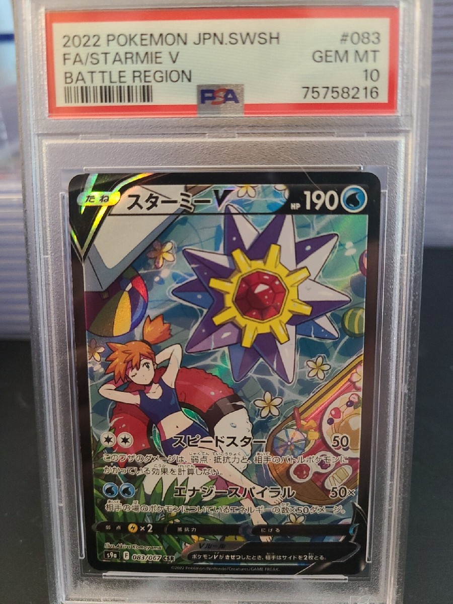 Psa 10 Misty's Starmie V Battle Region Set Japan Pokemon 083 s9a