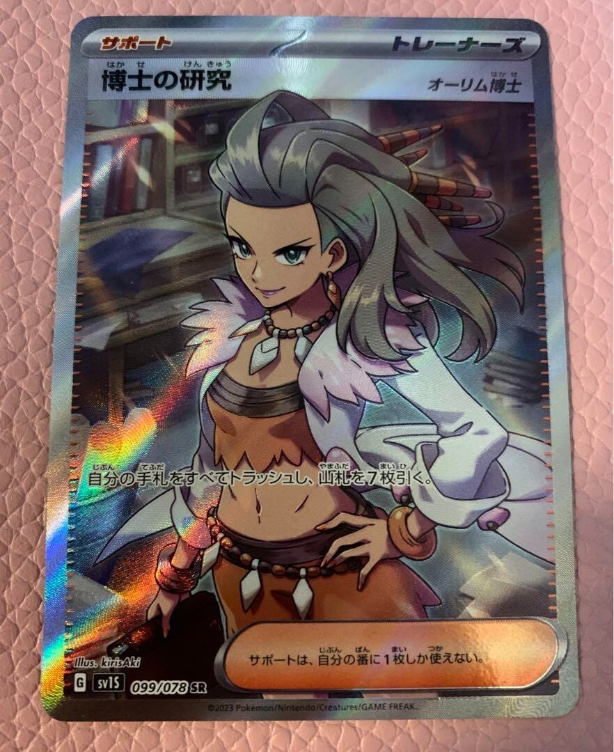 Pokemon Card Professor's Research Sada SR 099/078 sv1S Scarlet ex