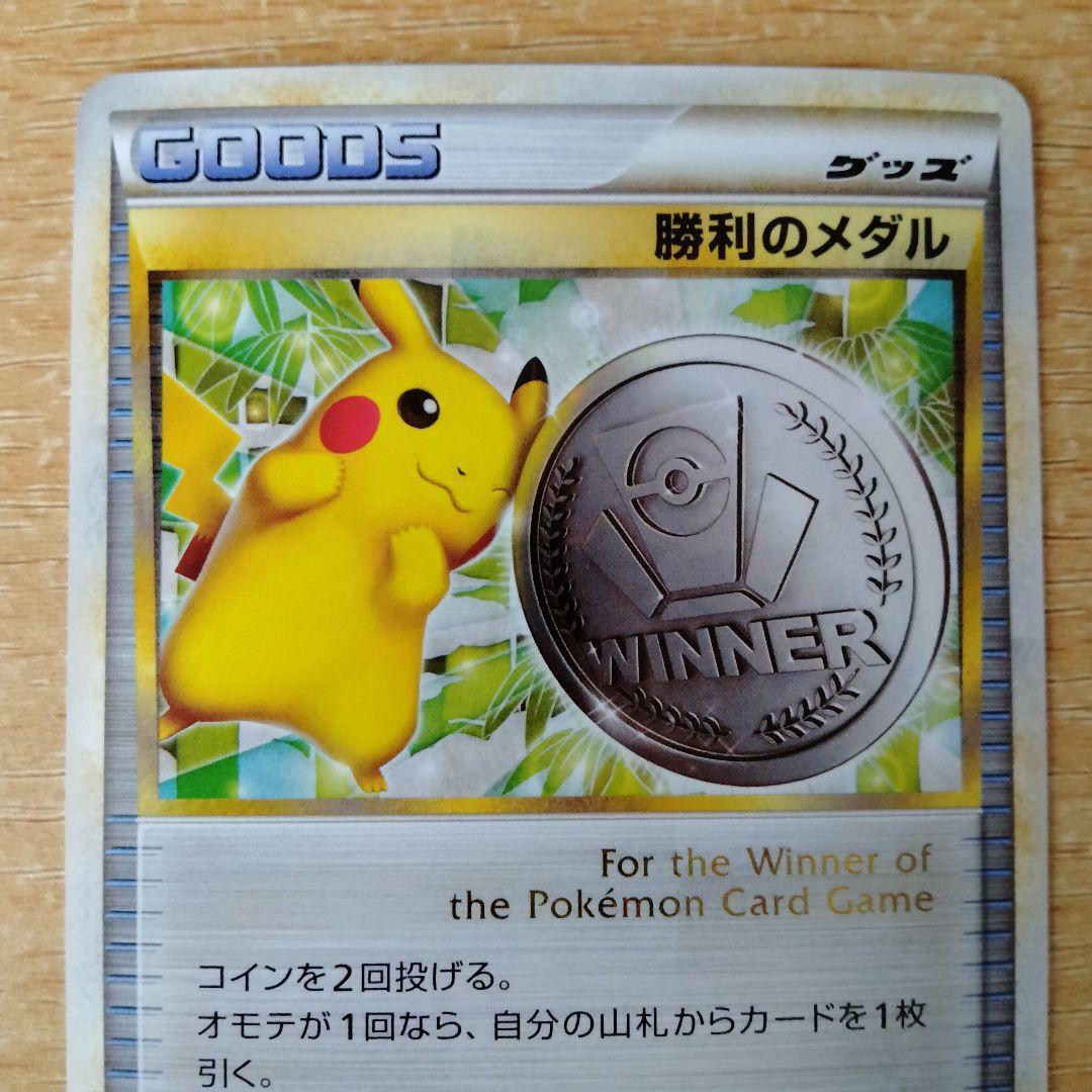 勝利のメダル 2009 金 ピカチュウ PSA10 PSA10鑑定済〕勝利のメダル(金